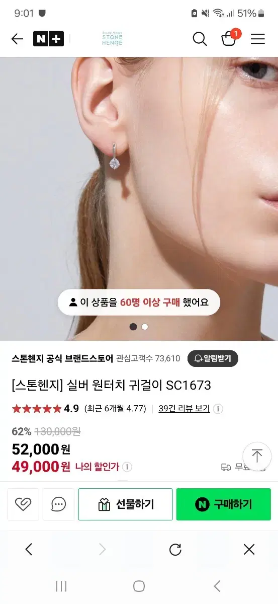 스톤헨지 귀걸이 SC1673